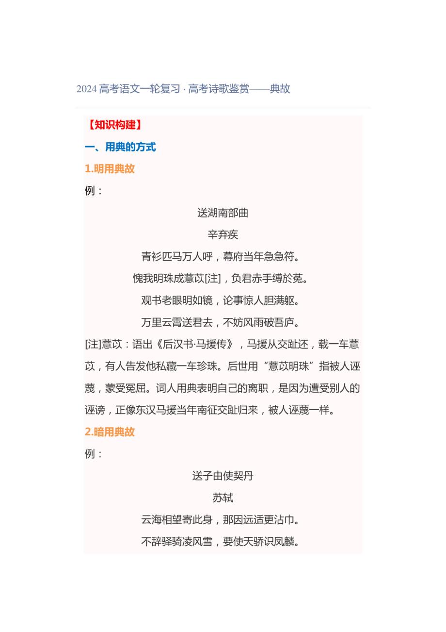 2024高考语文一轮复习：诗歌鉴赏之典故_第1页