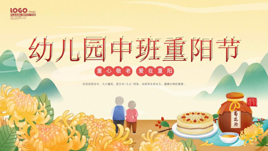 黄色绿色卡通插画幼儿园中班重阳节动态PPT_第1页