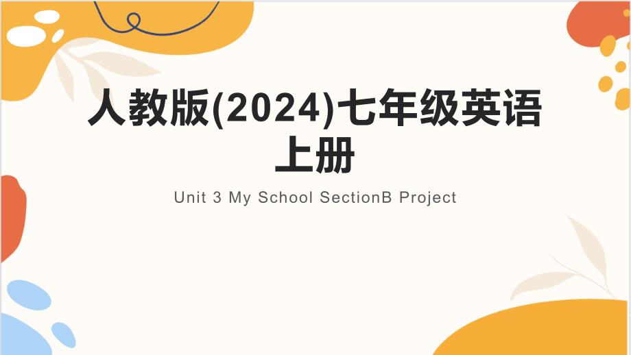 【课件】Unit+3+My+School+SectionB+3a-3c课件人教版英语七年级上册_第1页