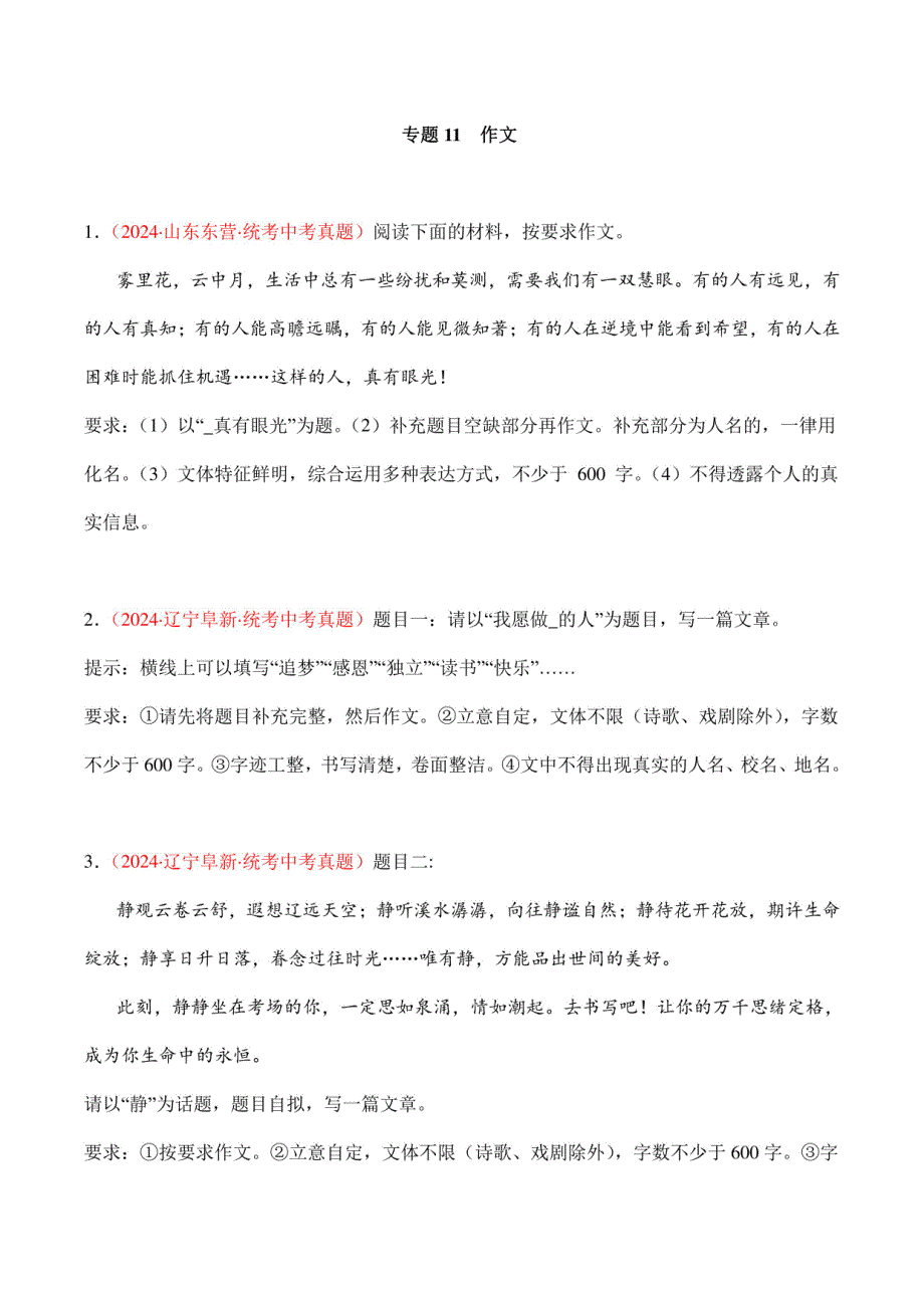 2024年中考语文试题分项汇编：作文（第03期）原卷版_第1页