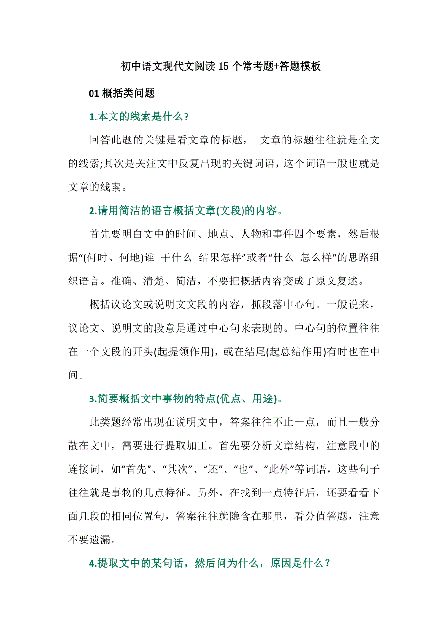 初中语文现代文阅读15个常考题+答题模板荟萃_第1页
