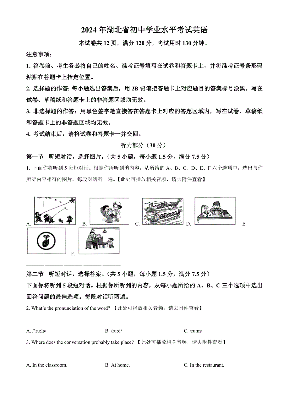 2024年湖北省中考英语真题试题试卷及答案解析_第1页