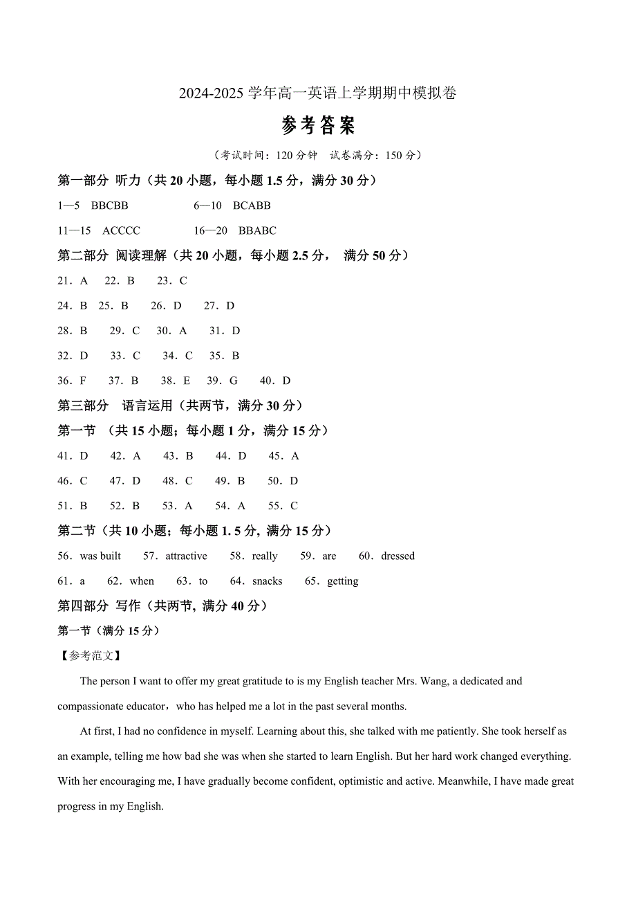 02 读后续写版（新高考通用）（参考答案）（新高考通用）_第1页