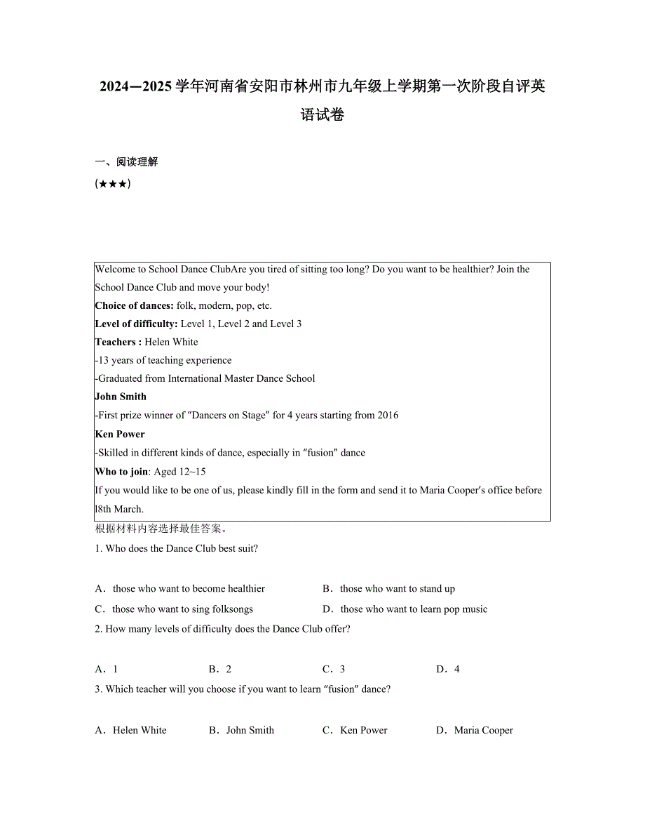 2024—2025学年河南省安阳市林州市九年级上学期第一次阶段自评英语试卷_第1页