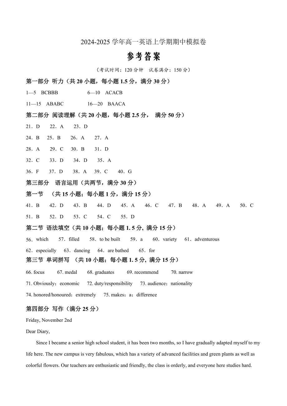 01 词汇拼写版（新高考通用）（参考答案）（新高考通用）_第1页