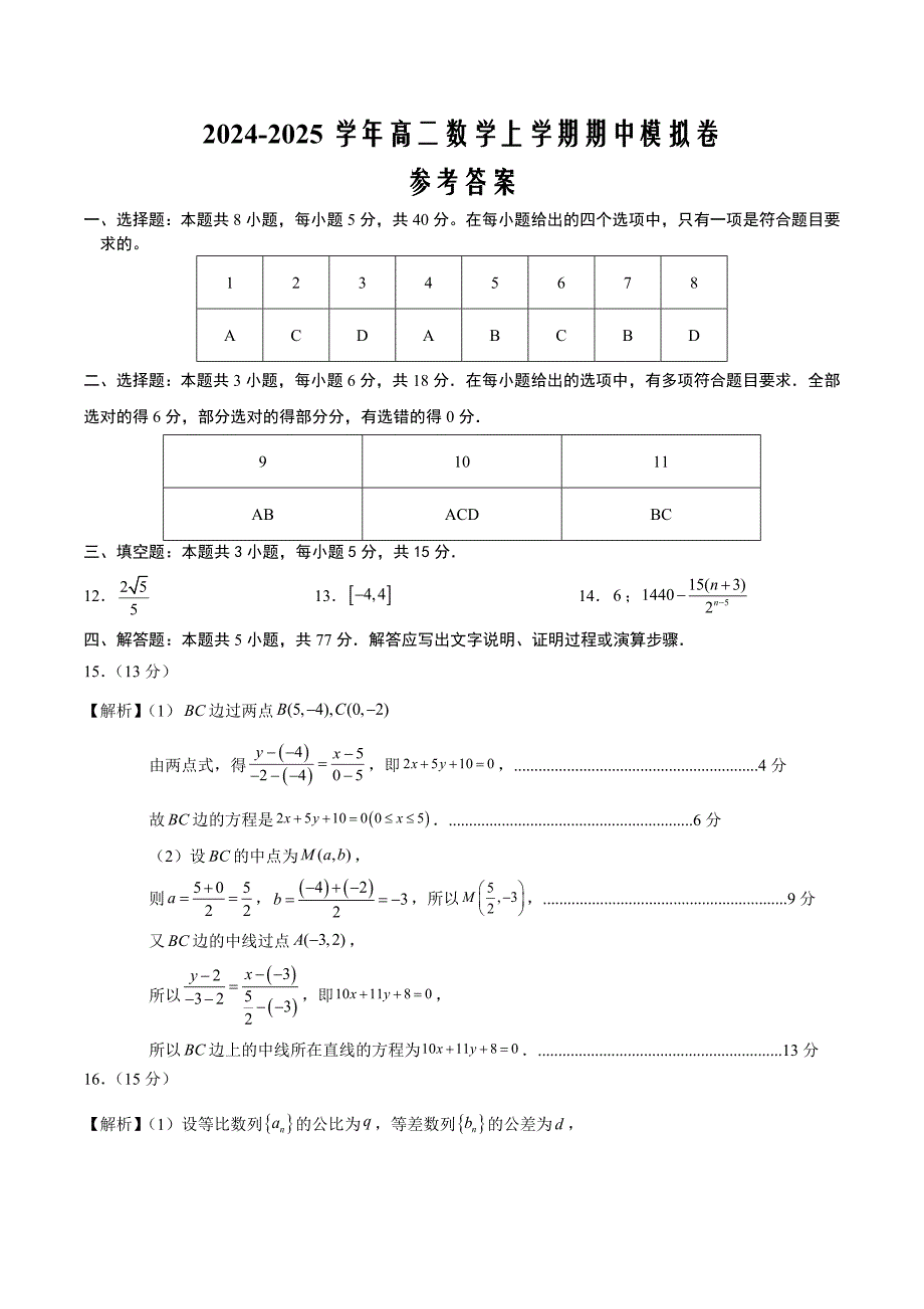 高二数学期中模拟卷（参考答案）(1)_第1页