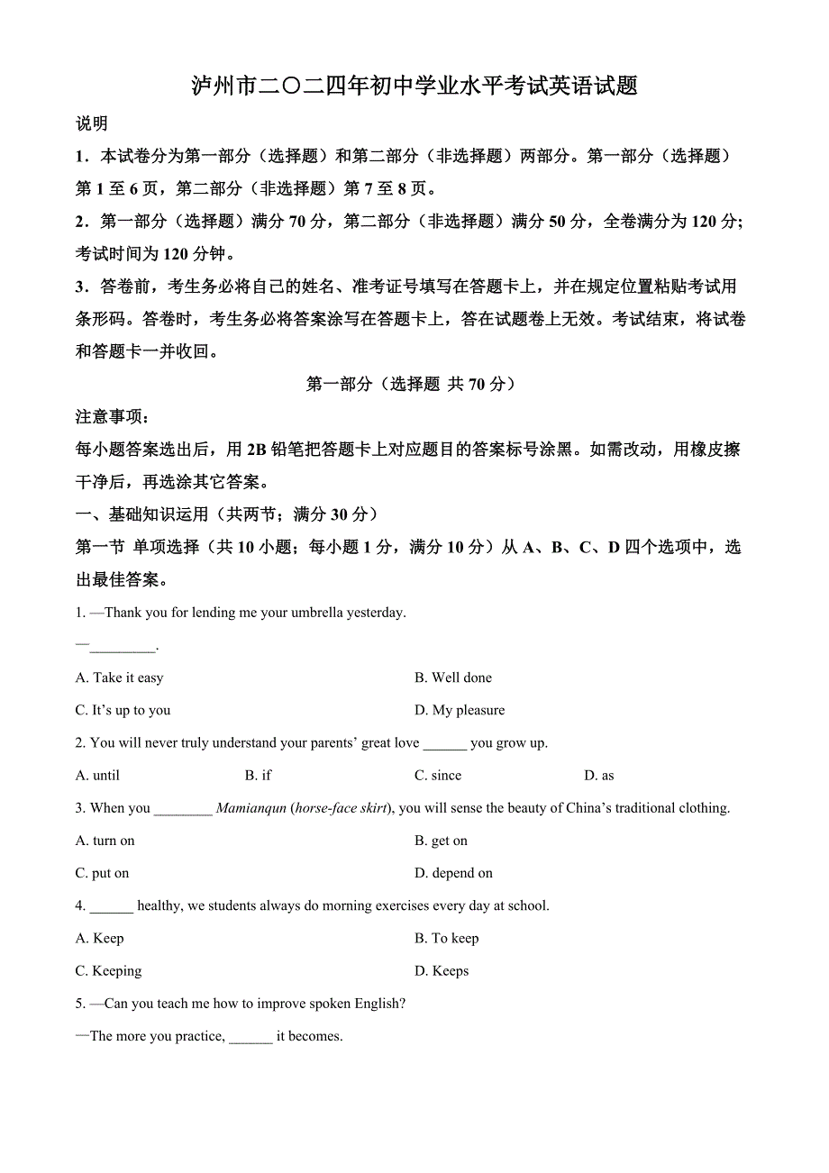2024年四川省泸州市中考英语真题试题试卷及答案解析_第1页