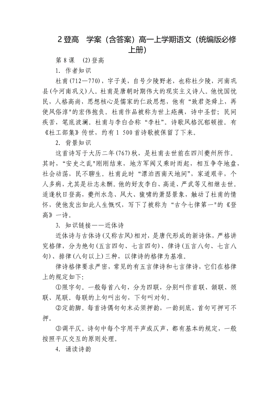 2登高学案（含答案）高一上学期语文（统编版必修上册）_第1页