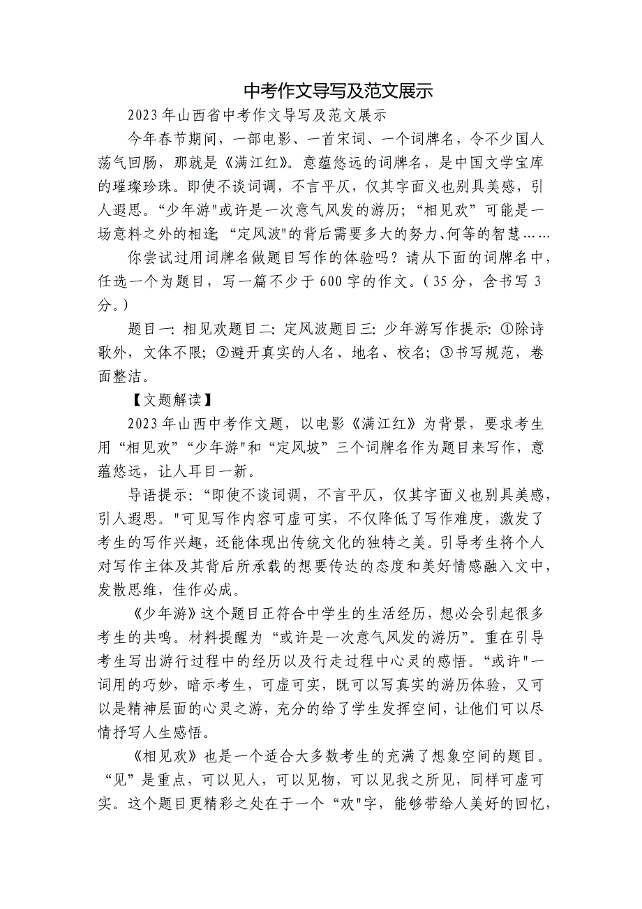 中考作文导写及范文展示_第1页