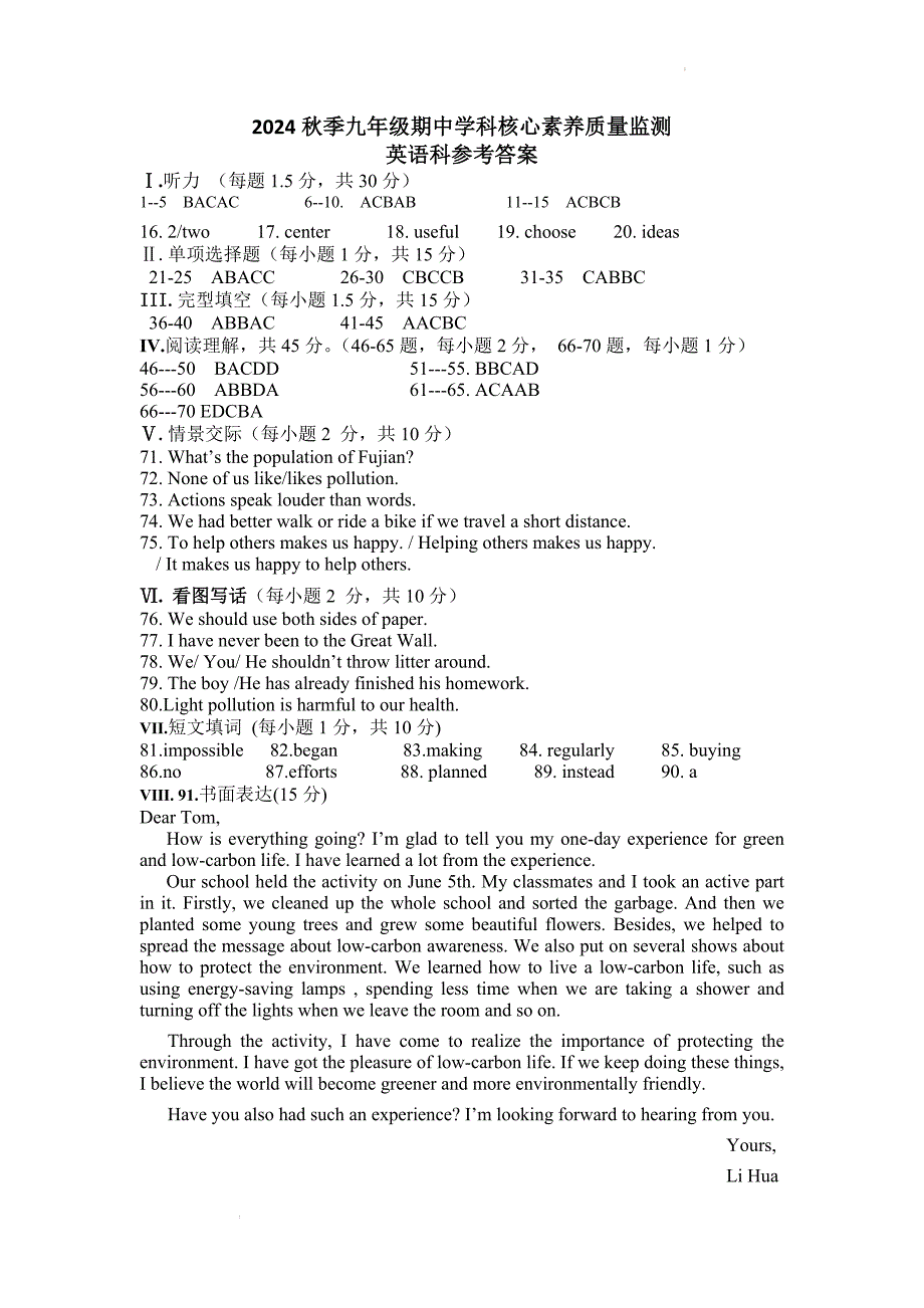 2024年秋季福建省泉州市永春侨中片区期中考试联考九年级英语试题参考答案_第1页