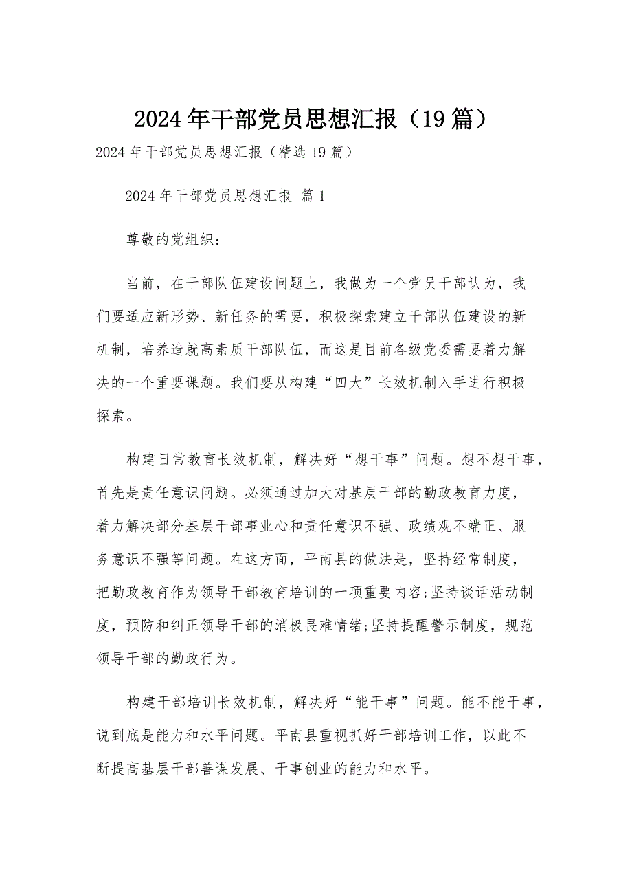 2024年干部党员思想汇报（19篇）_第1页