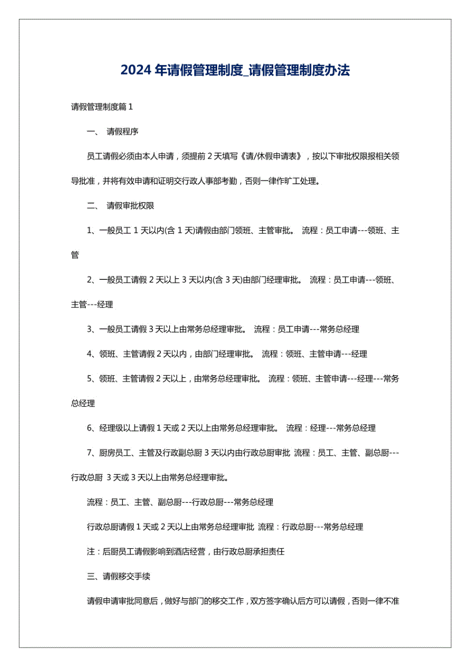 2024年请假管理制度办法_第1页