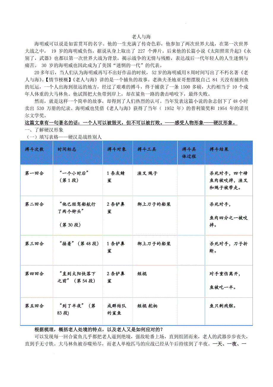 [++高+中语文]《老人与海（节选）》讲义++统编版高中语文选择性必修上册_第1页