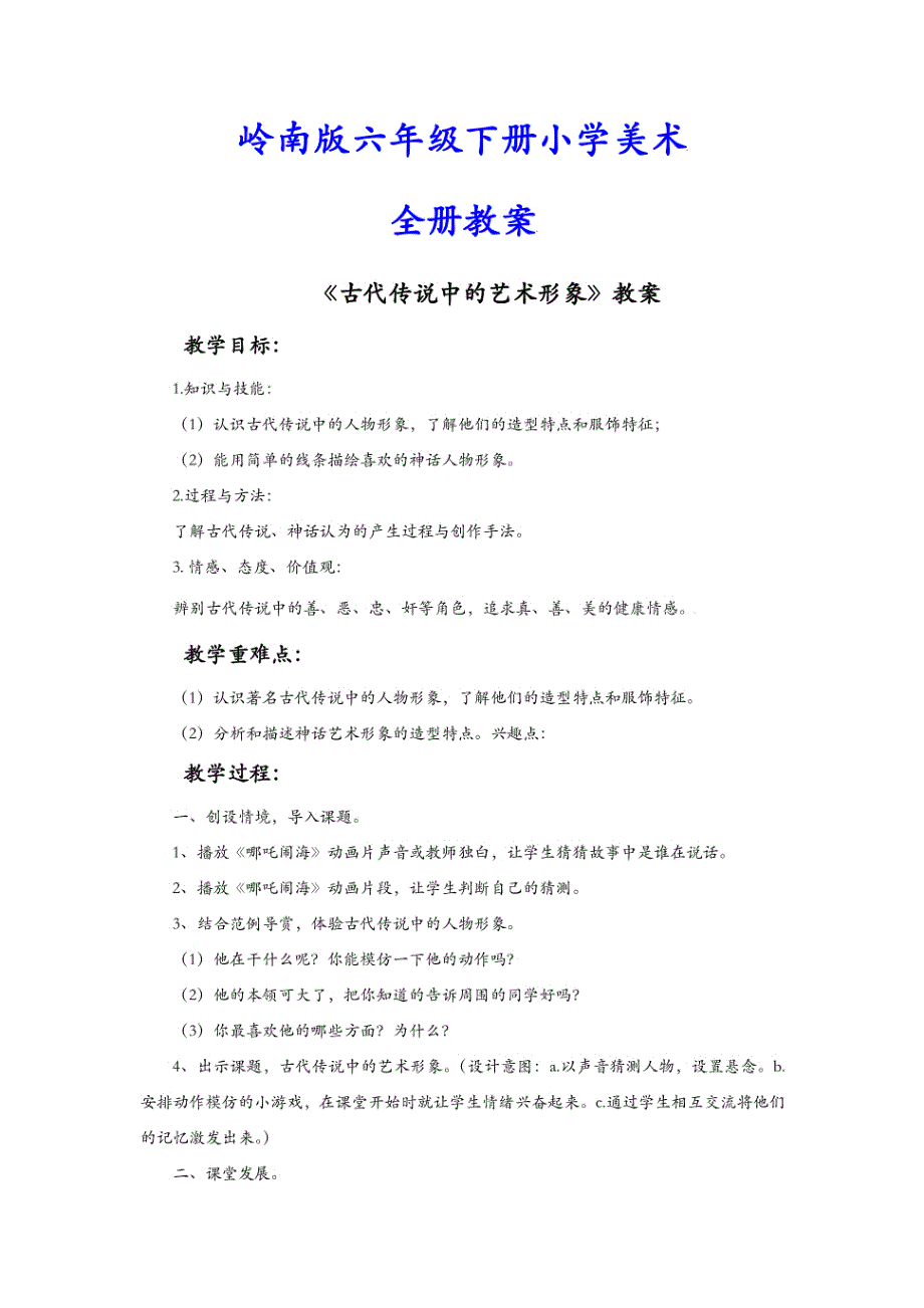 岭南版六年级下册小学美术全册教案_第1页