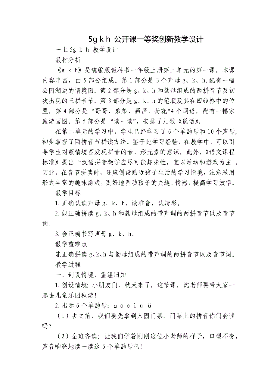 5g k h 公开课一等奖创新教学设计_第1页