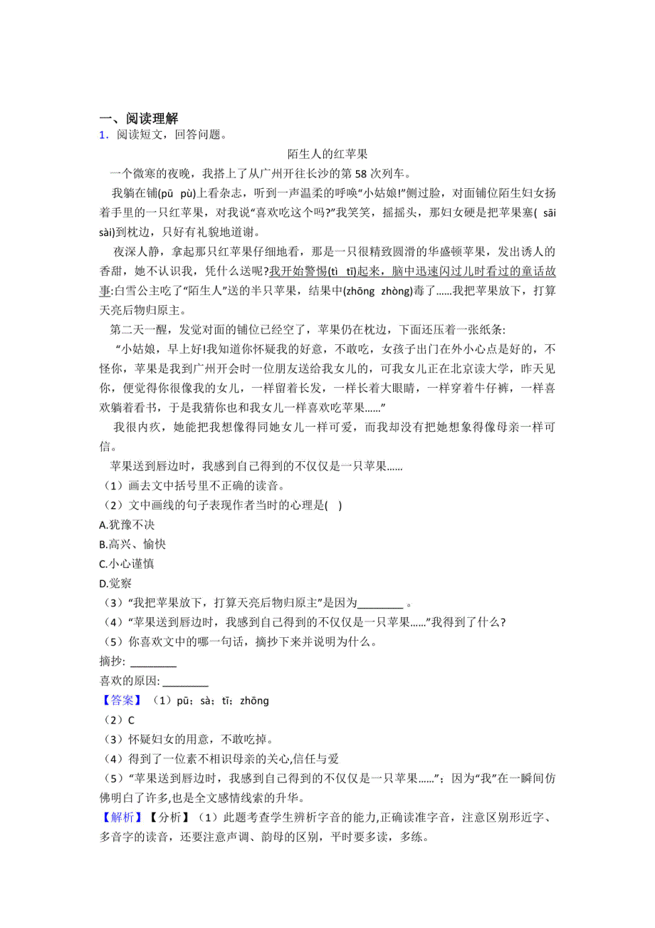 部编版五年级下册语文阅读理解及答案(一)_第1页