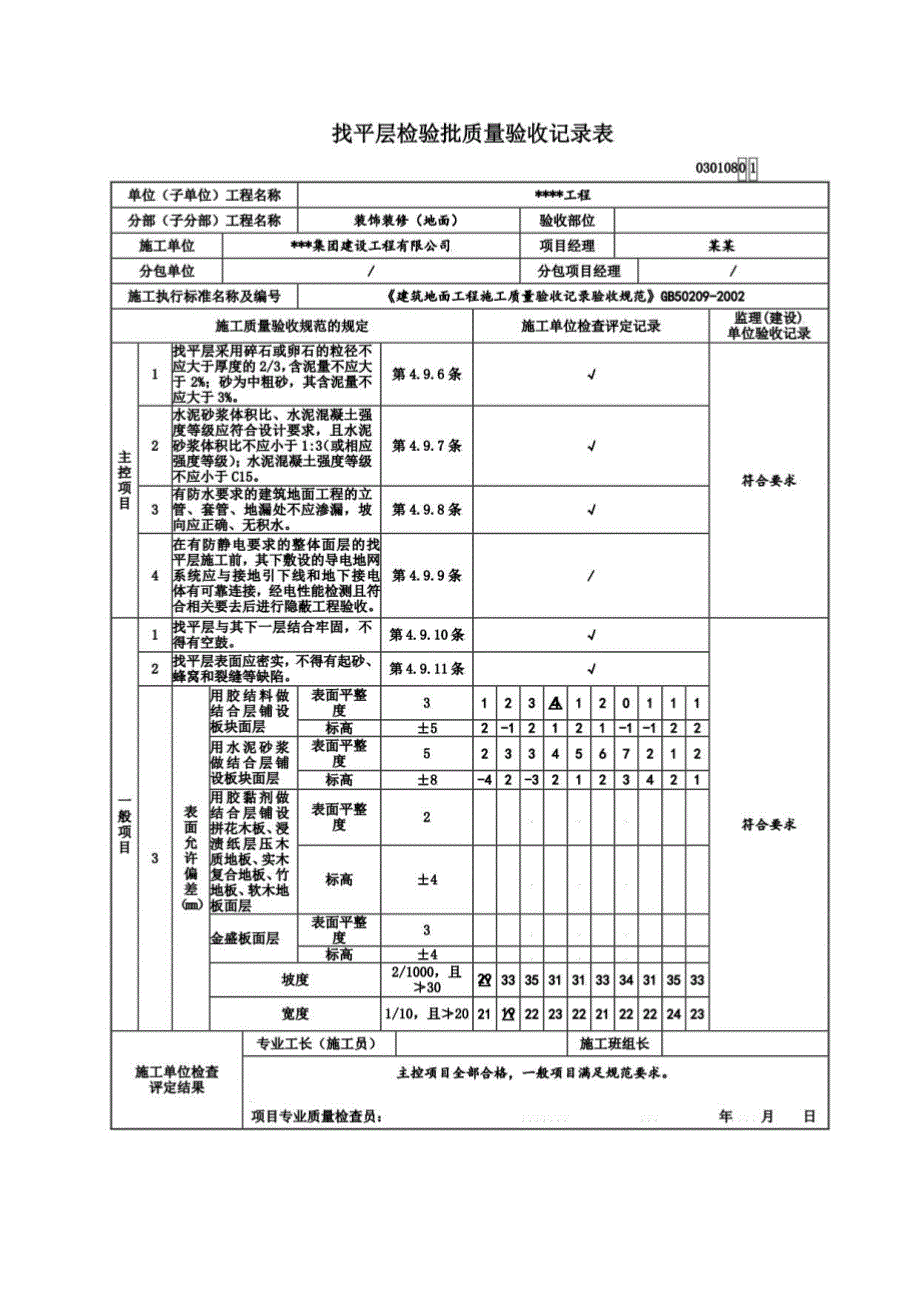 2023年装修检验批_第1页
