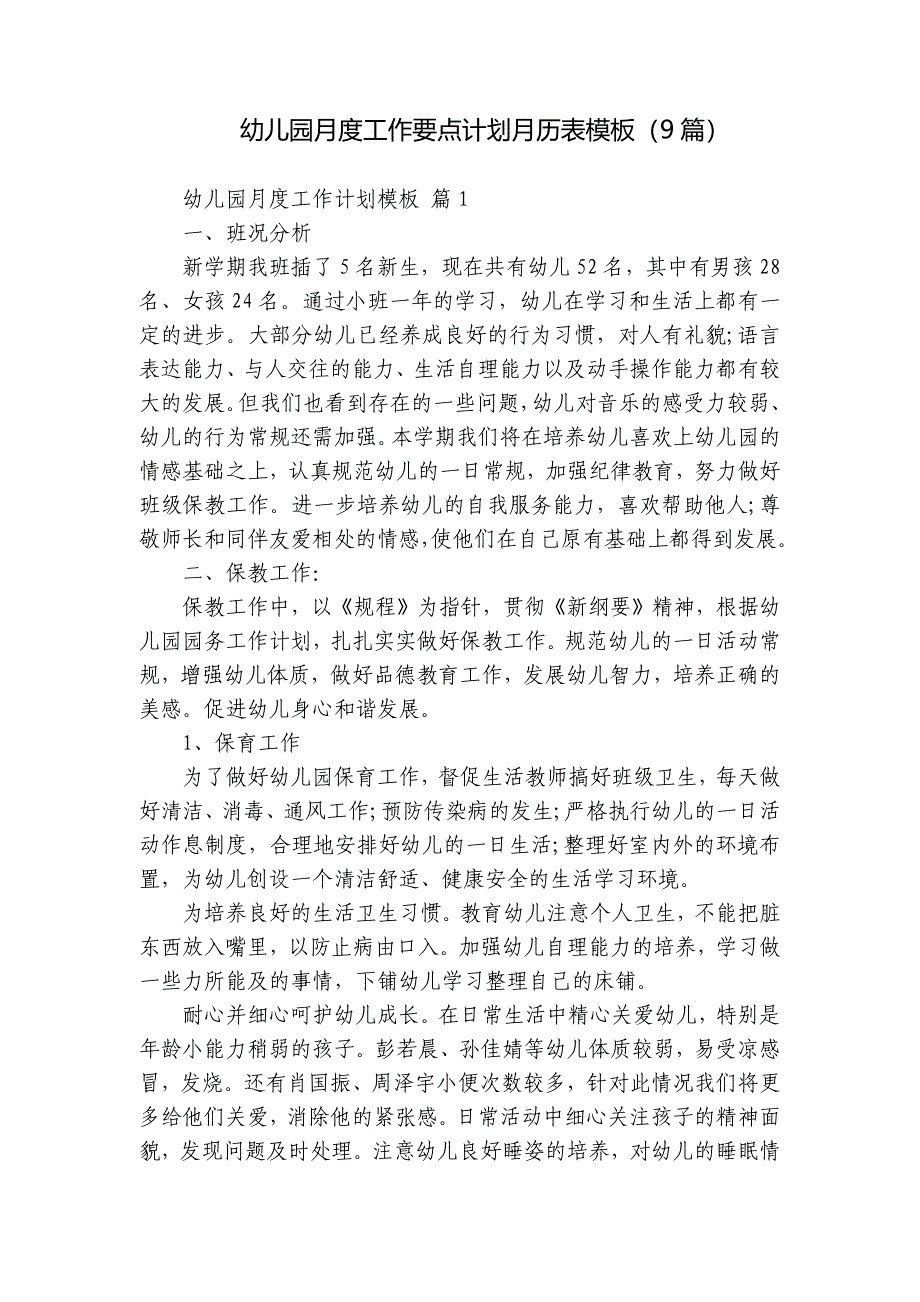 幼儿园月度工作要点计划月历表模板（9篇）_第1页