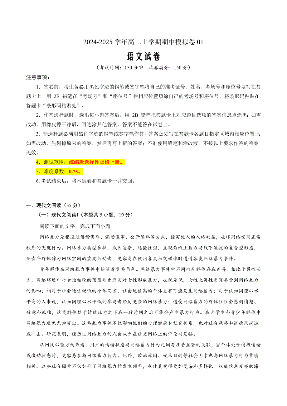 高二语文期中模拟卷01（考试版A4）【选择性必修上册】（统编版通用）_第1页