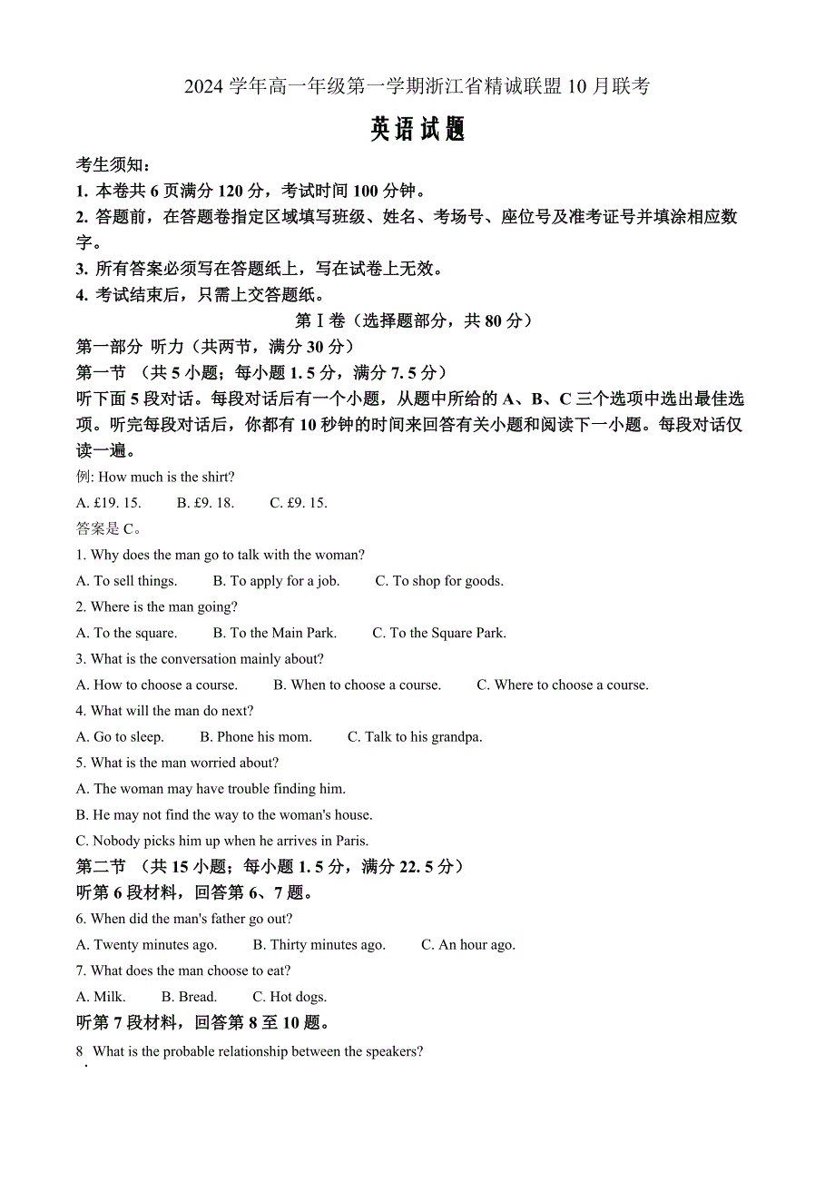 浙江省精诚联盟2024-2025学年高一上学期10月联考英语 Word版无答案_第1页