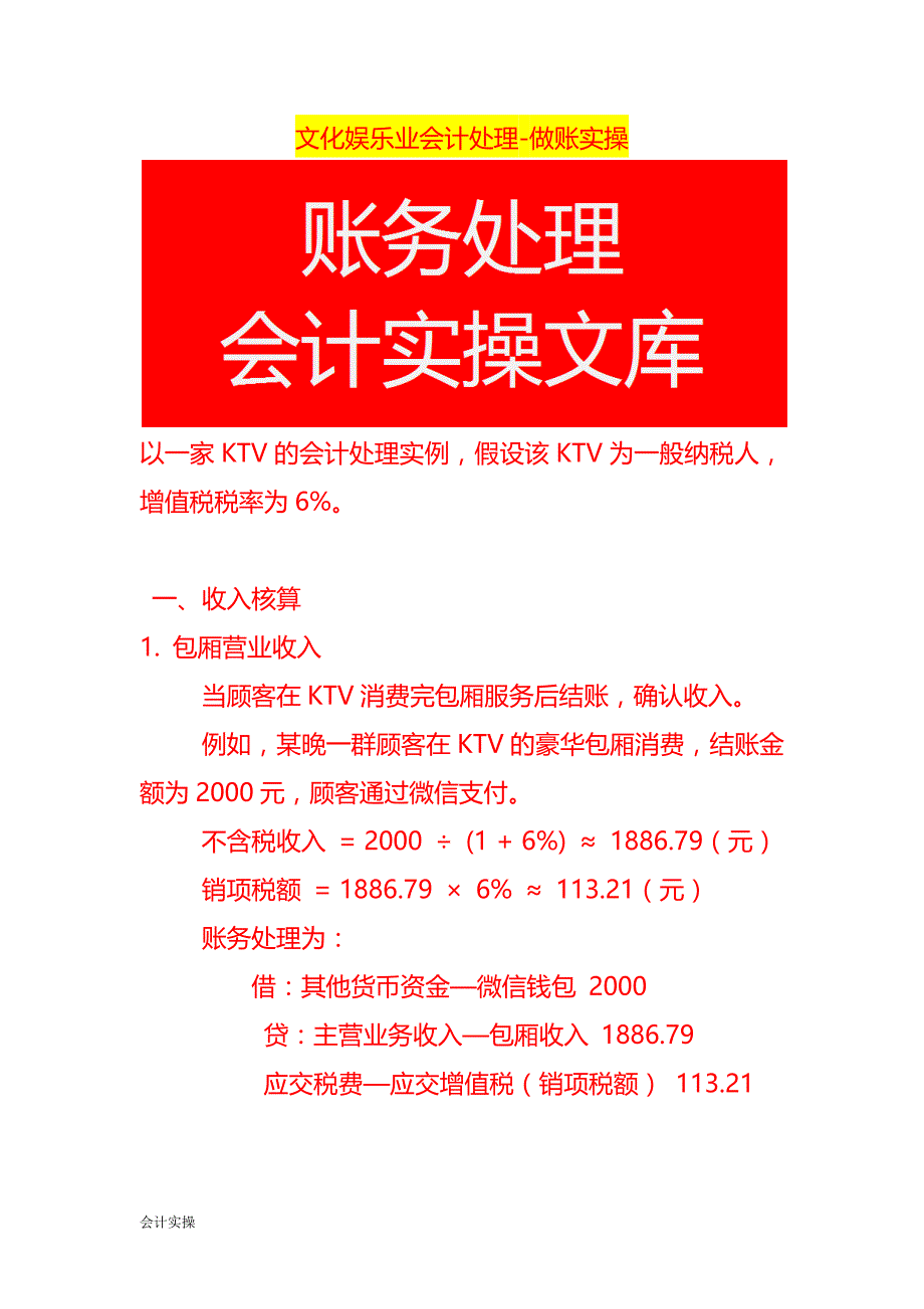 文化娱乐业会计处理-做账实操_第1页