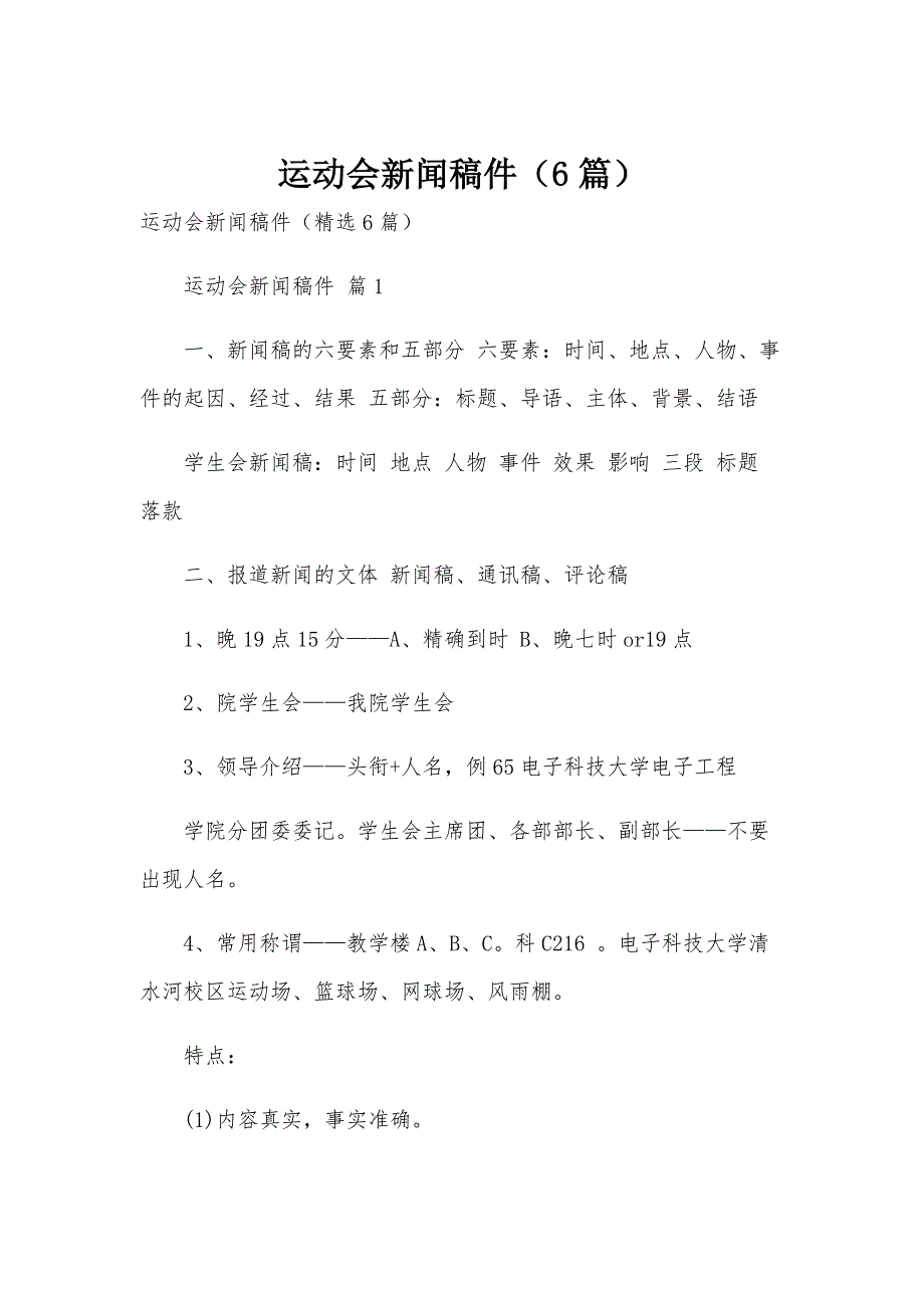 运动会新闻稿件（6篇）_第1页