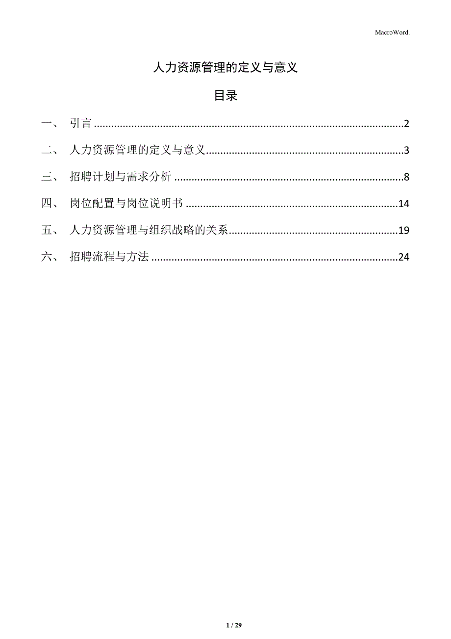 人力资源管理的定义与意义_第1页