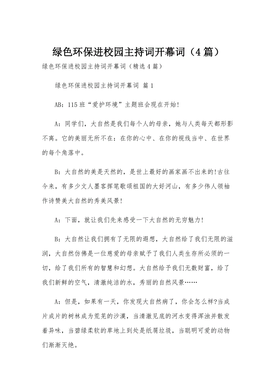 绿色环保进校园主持词开幕词（4篇）_第1页