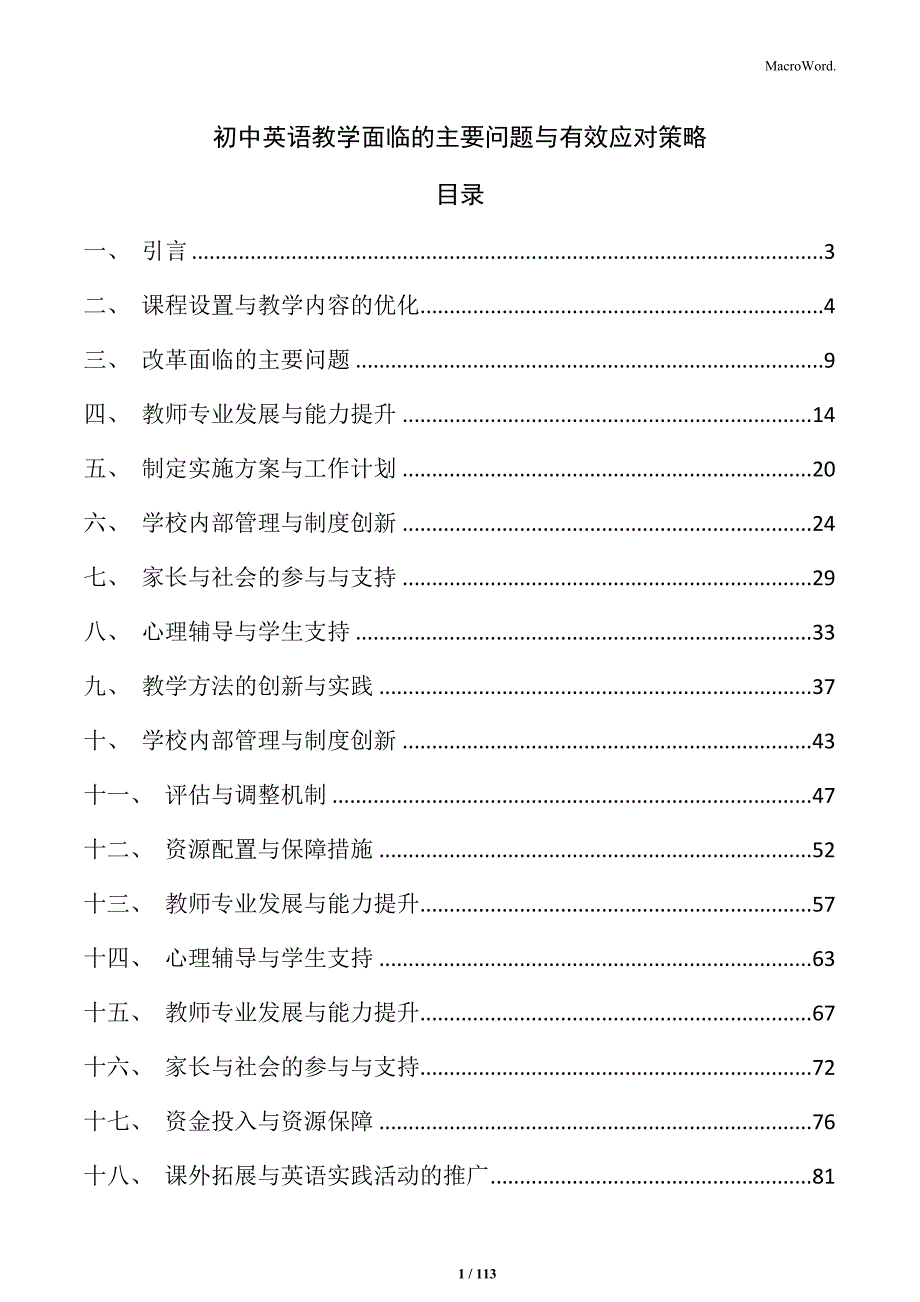 初中英语教学面临的主要问题与有效应对策略_第1页