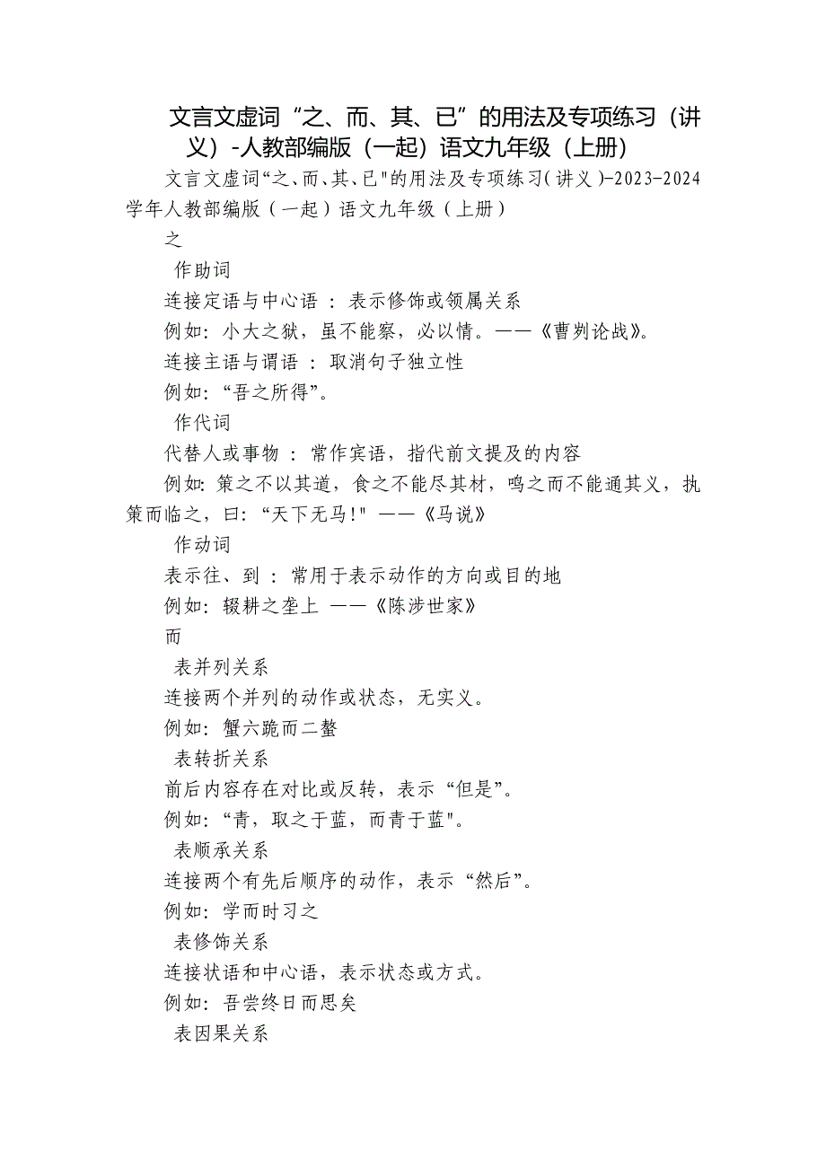 文言文虚词“之、而、其、已”的用法及专项练习（讲义）-人教部编版（一起）语文九年级（上册）_第1页