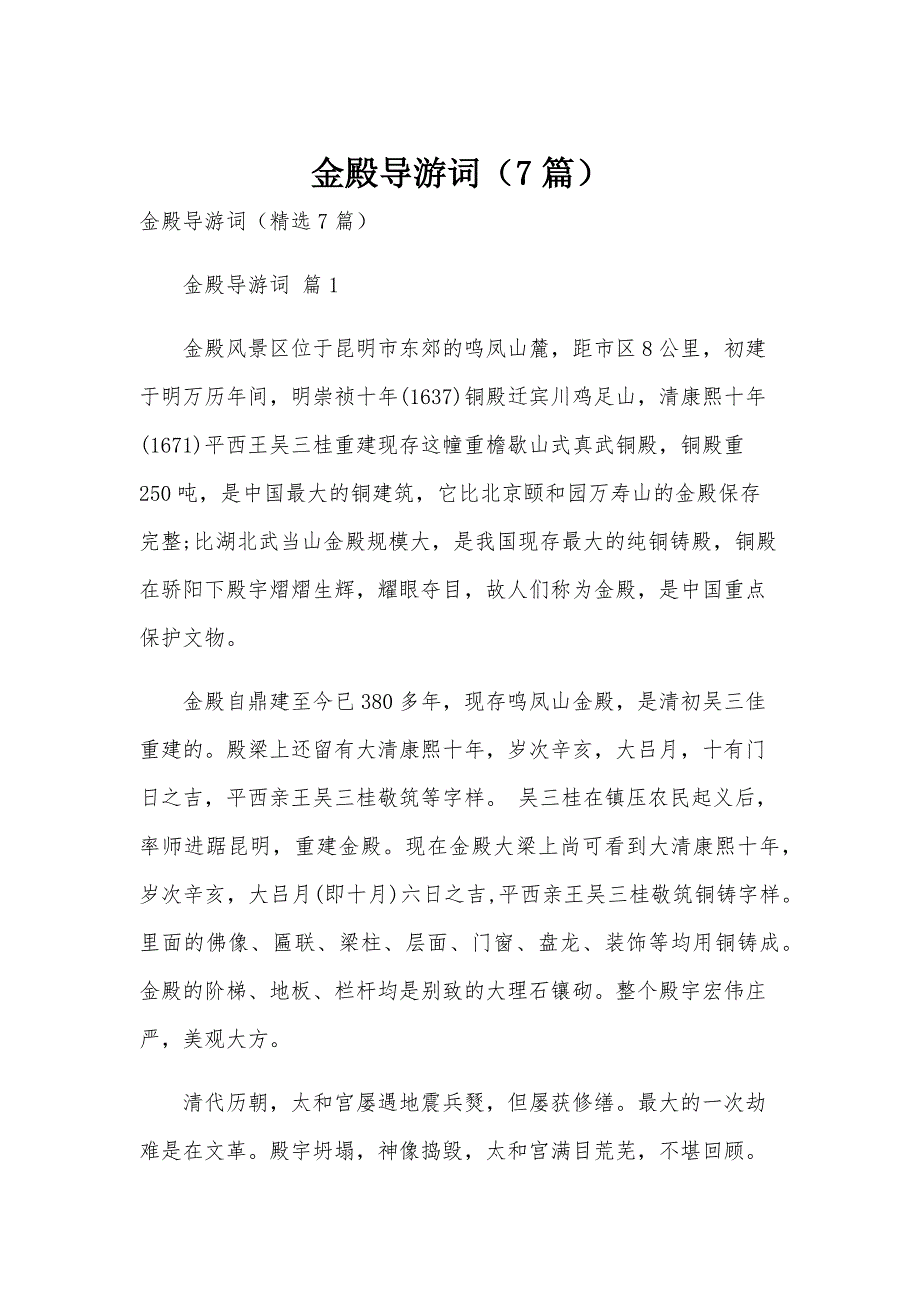 金殿导游词（7篇）_第1页
