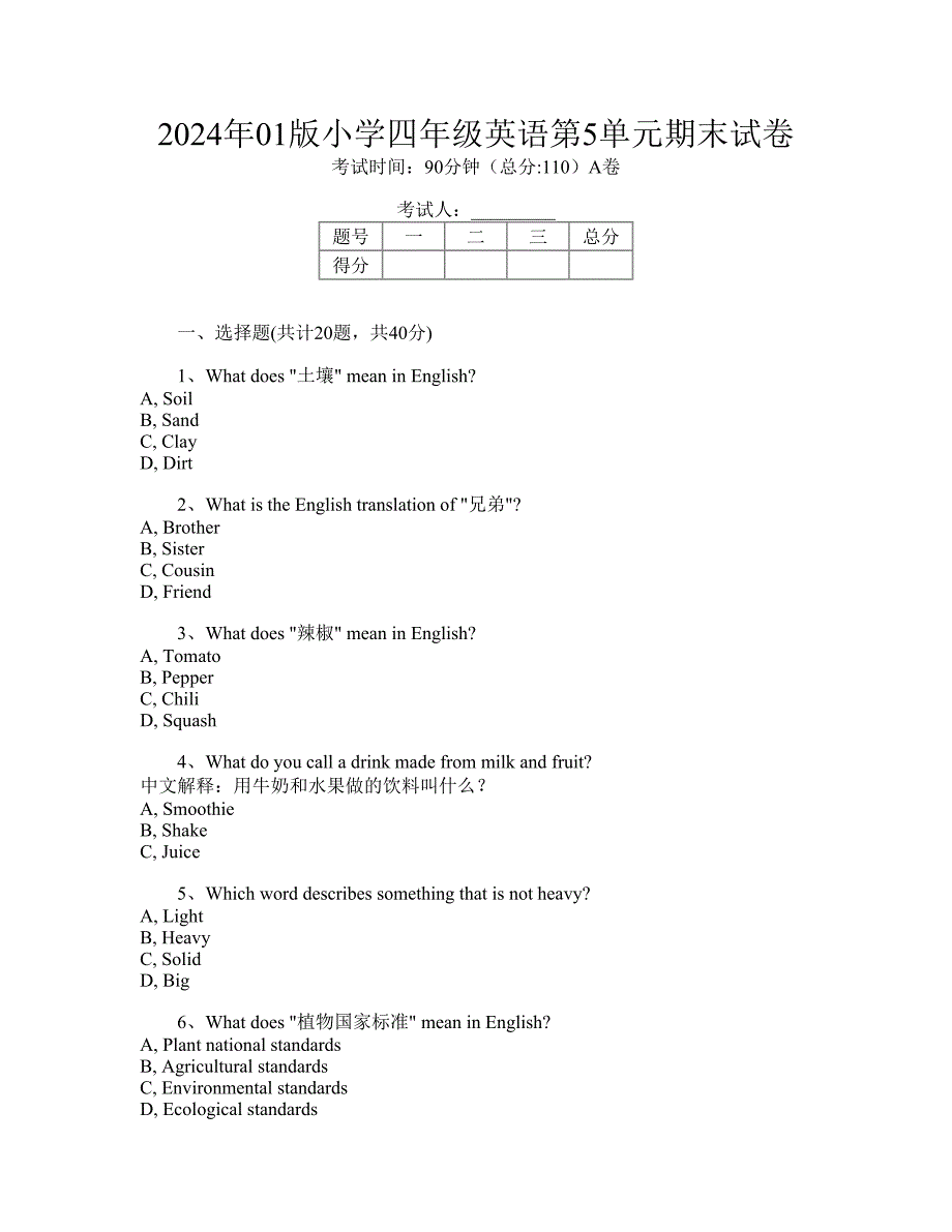 2024年01版小学四年级英语第5单元期末试卷_第1页