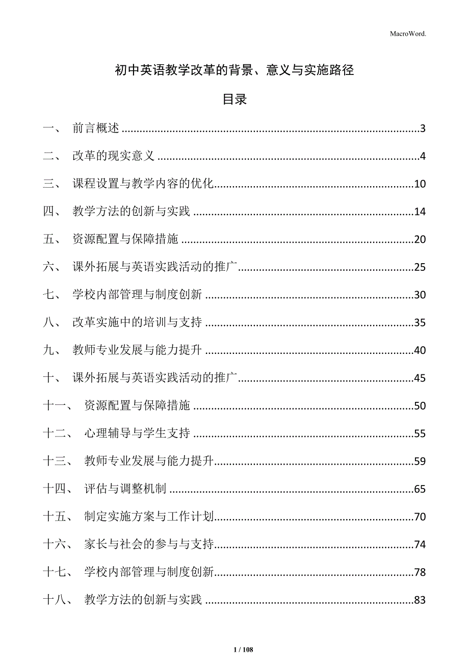 初中英语教学改革的背景、意义与实施路径_第1页