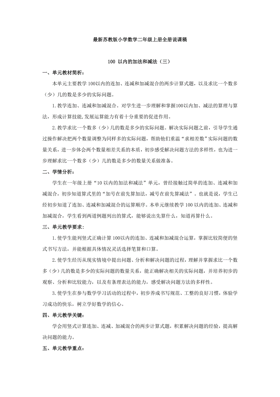 2024年教师招聘面试小学数学苏教版2上说课稿_第1页