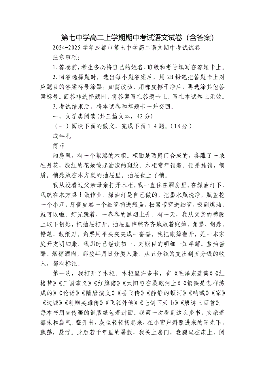 第七中学高二上学期期中考试语文试卷（含答案）_1_第1页