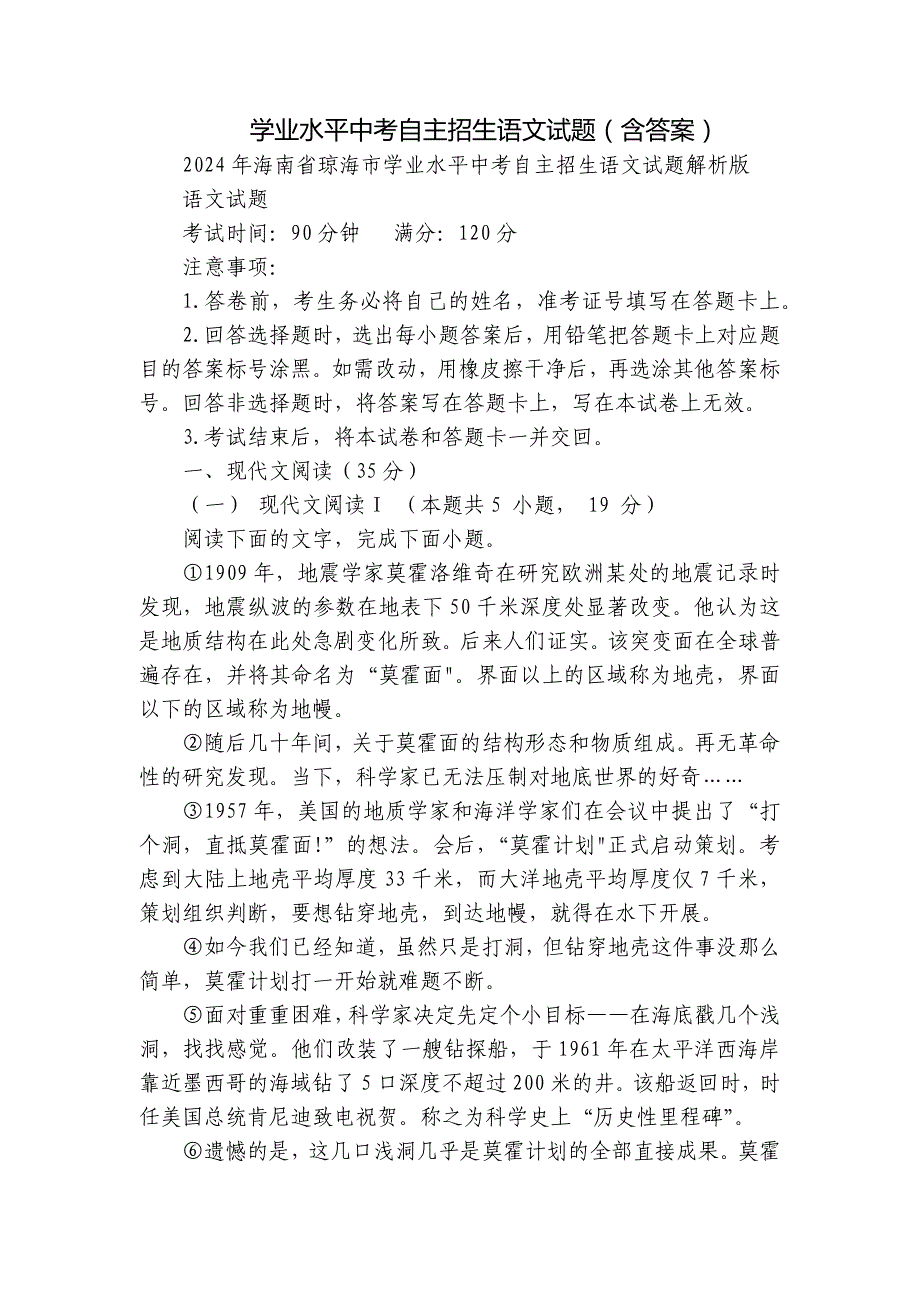 学业水平中考自主招生语文试题（含答案）_第1页