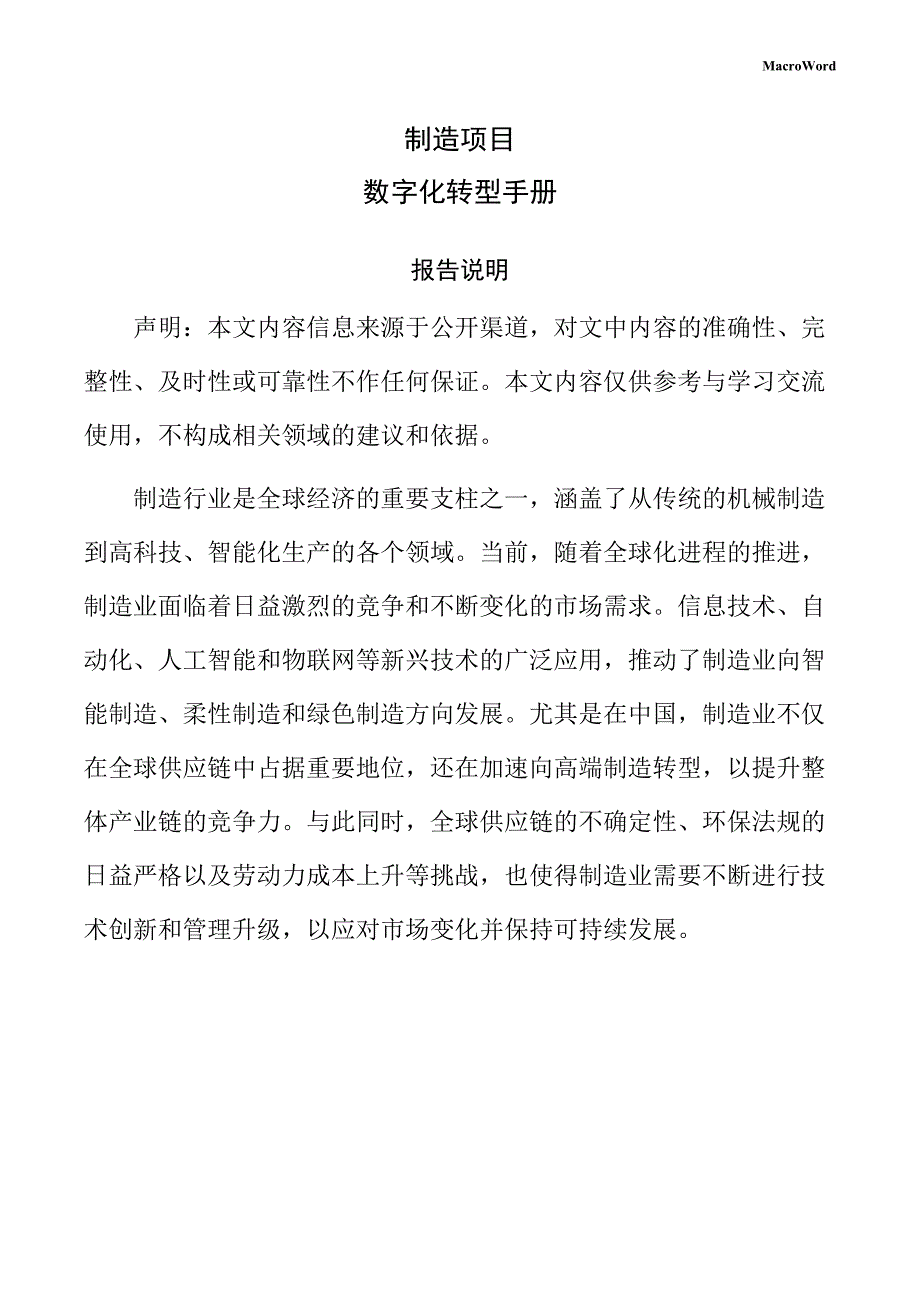 制造项目数字化转型手册_第1页