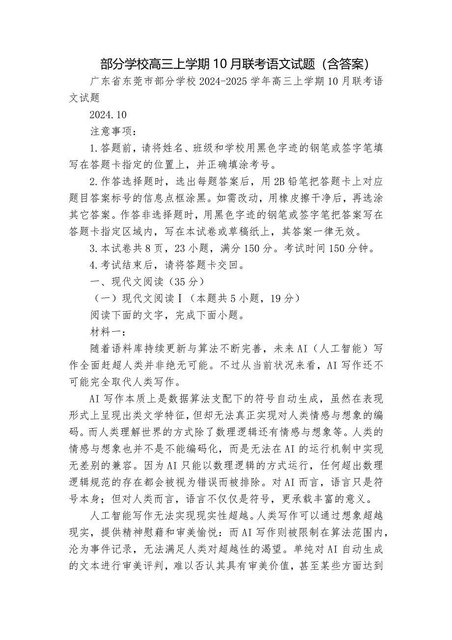 部分学校高三上学期10月联考语文试题（含答案）_第1页