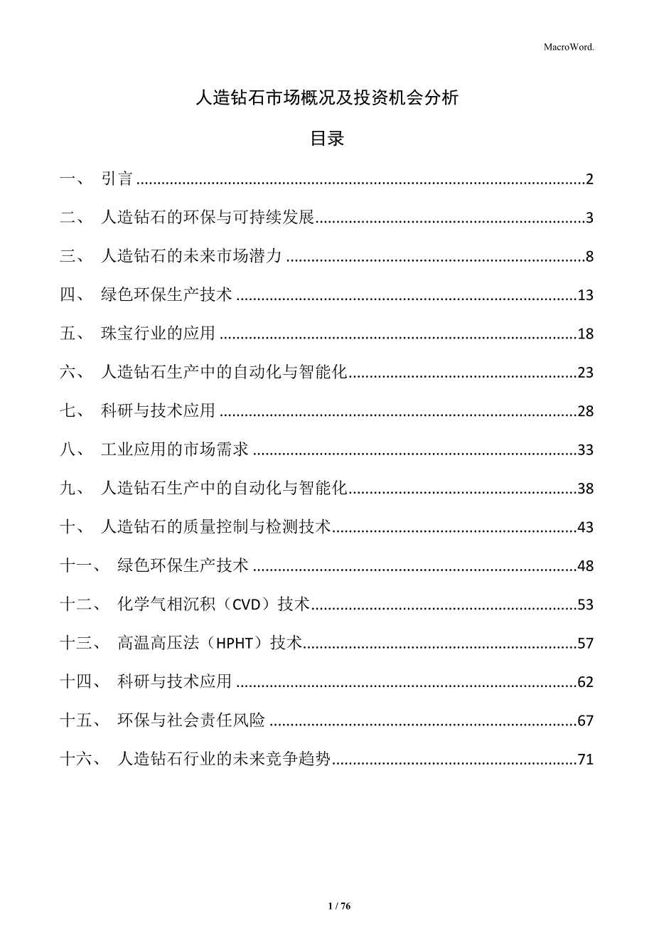 人造钻石市场概况及投资机会分析_第1页