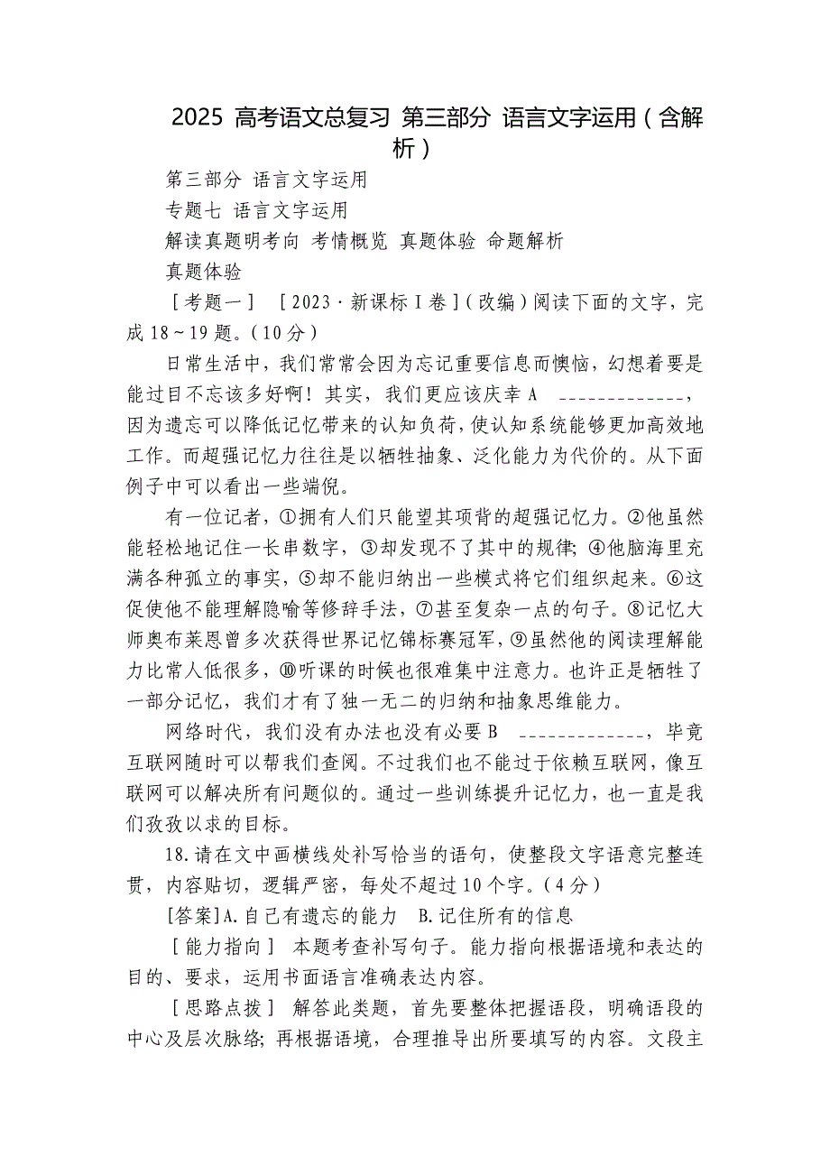 2025 高考语文总复习 第三部分 语言文字运用（含解析）_第1页
