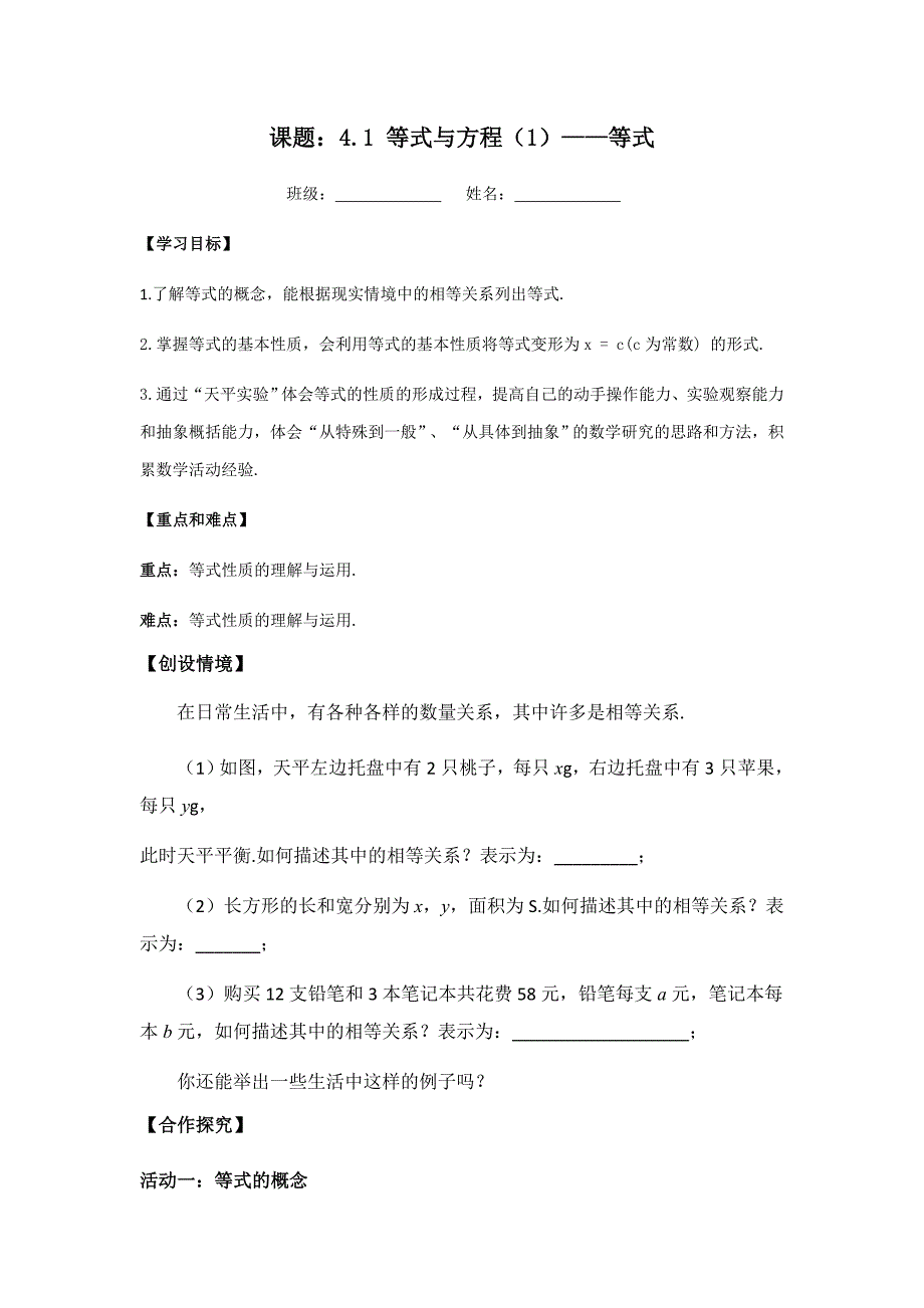 苏科版(2024新版)七年级数学上册《第4章 一元一次方程》学案汇编（含6个学案）_第1页