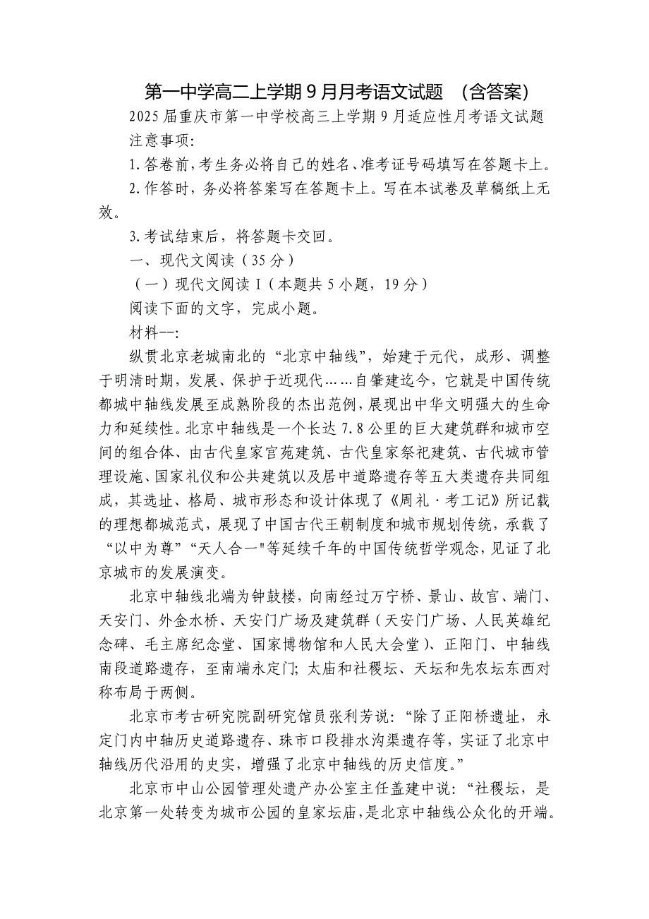 第一中学高二上学期9月月考语文试题 （含答案）_第1页
