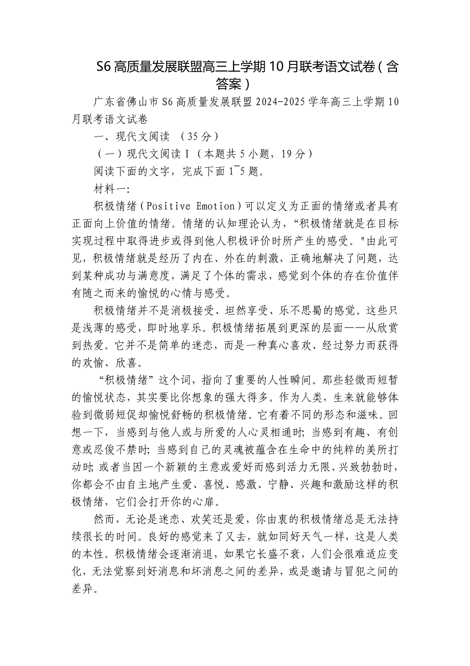 S6高质量发展联盟高三上学期10月联考语文试卷（含答案）_第1页
