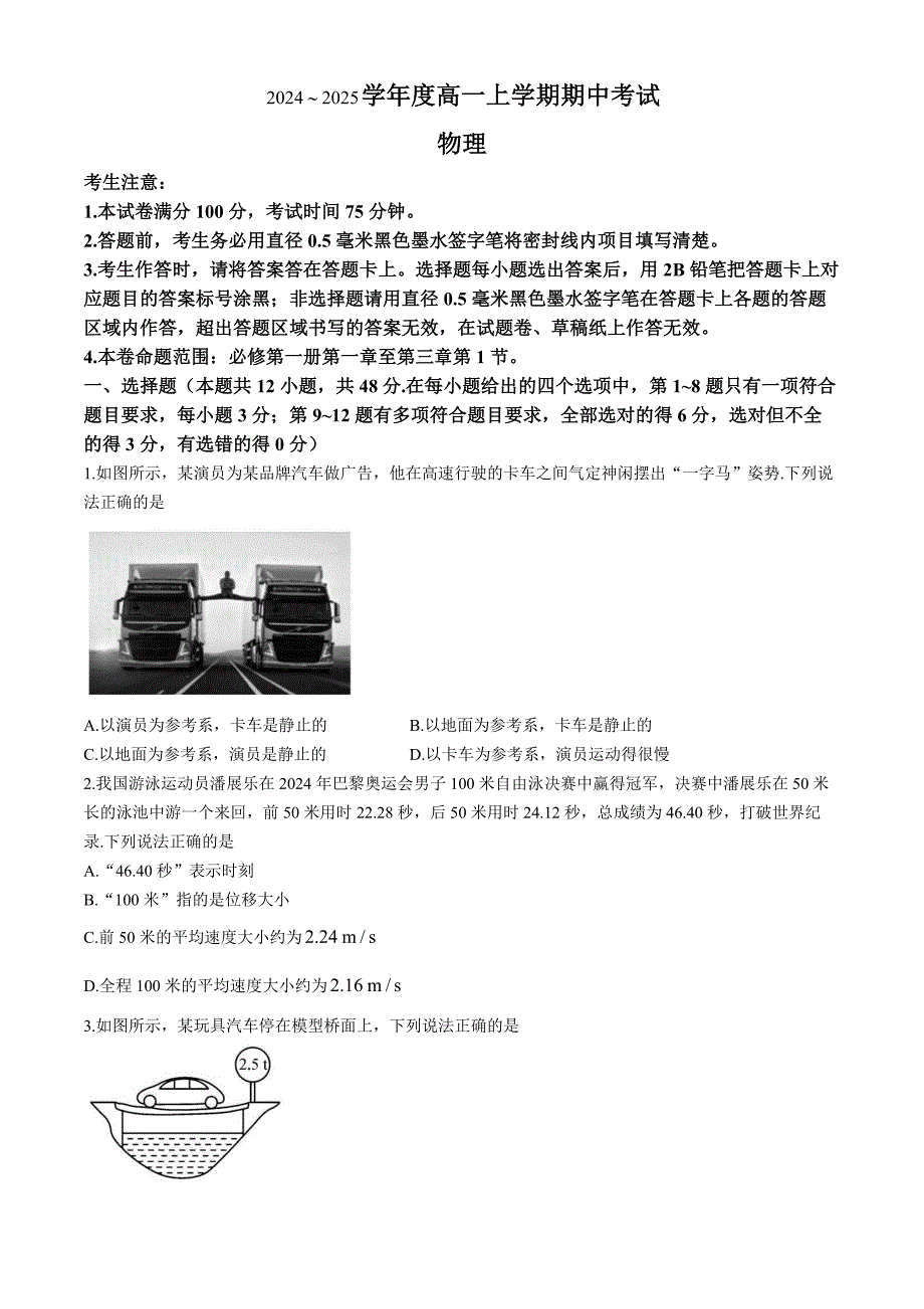 广东省深圳市盟校联盟2024-2025学年高一上学期11月期中考试 物理 含解析_第1页