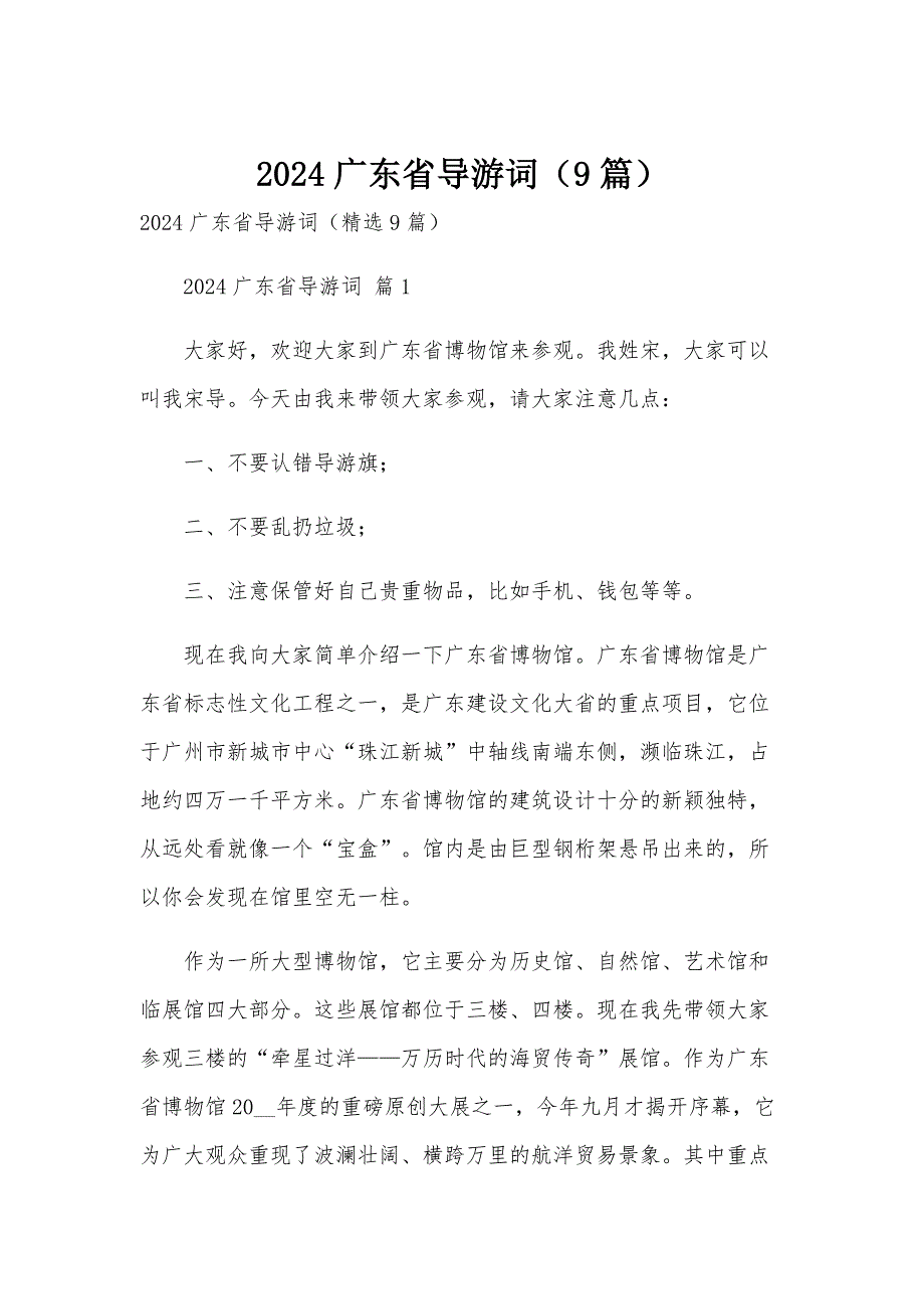 2024广东省导游词（9篇）_第1页