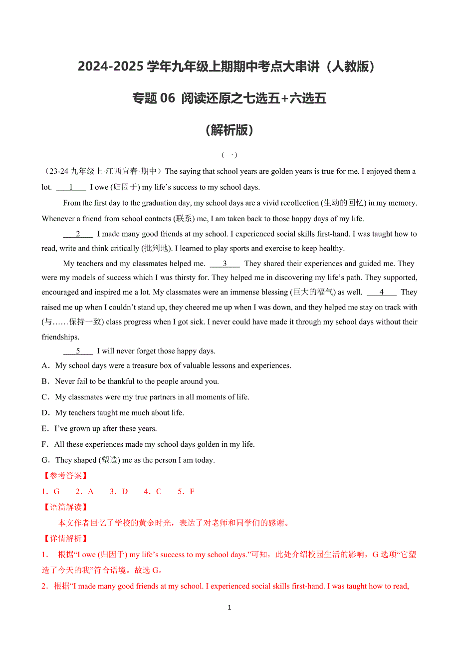 2024-2025学年人教版九年级英语上学期专题06 阅读还原七选五+六选五 【期中必刷15篇】_第1页