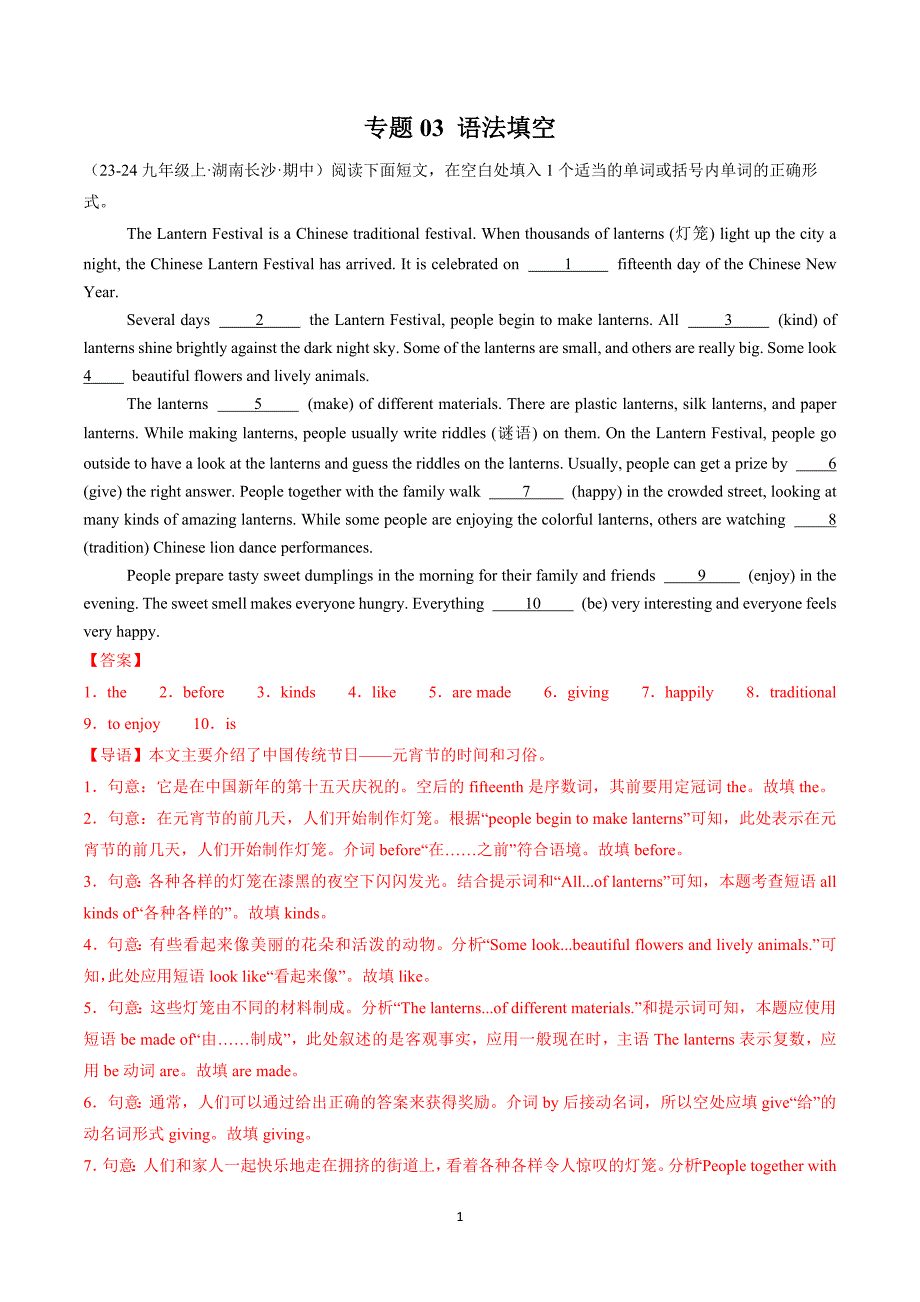 2024-2025学年人教版九年级英语上学期期中真题汇编专题03 语法填空_第1页