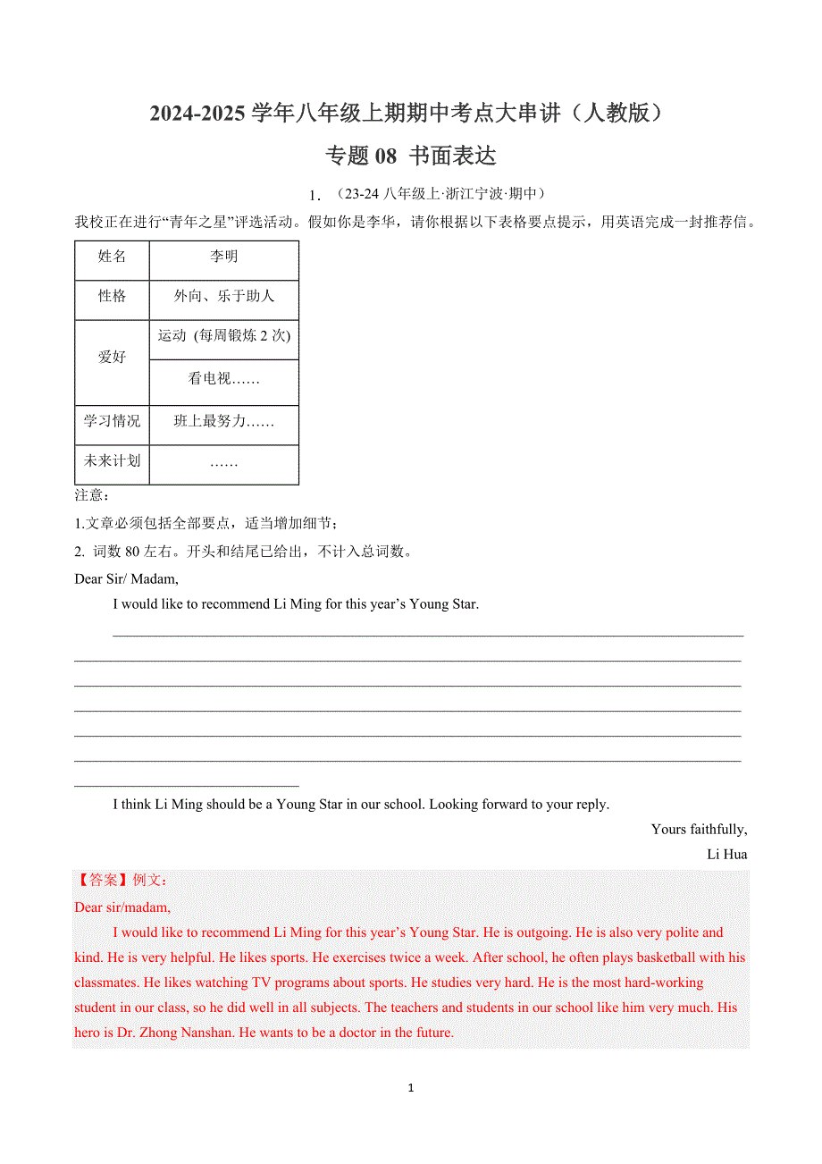 2024-2025学年人教版八年级英语上学期期中专题08 书面表达30篇【考题猜想】_第1页