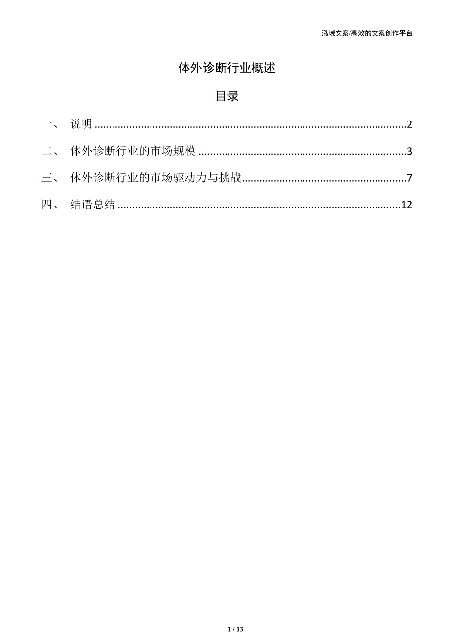 体外诊断行业概述_第1页
