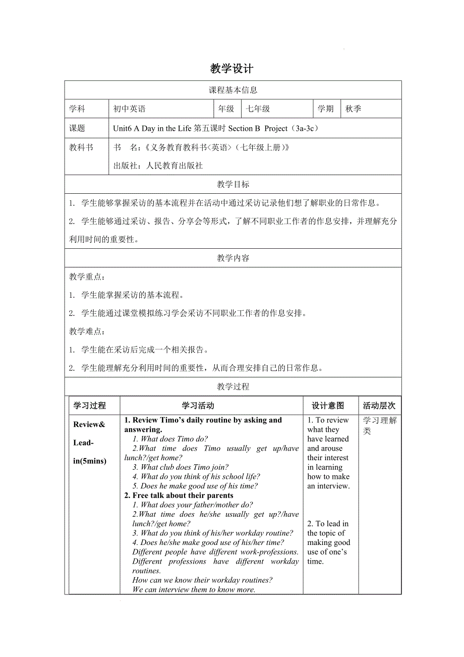 【教案】Unit+6+Project(3a-3c)+教学设计人教版（2024年）英语七年级上册_第1页